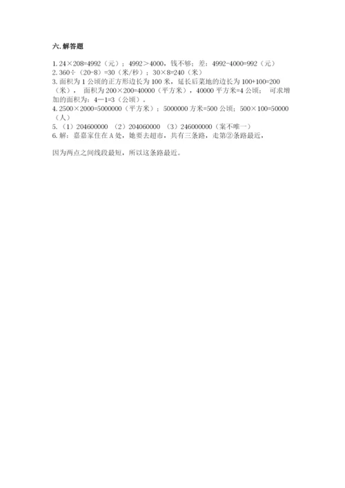 人教版四年级上册数学 期末测试卷（考点精练）.docx