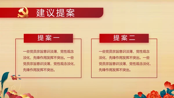 七一党支部党史学习教育工作总结PPT
