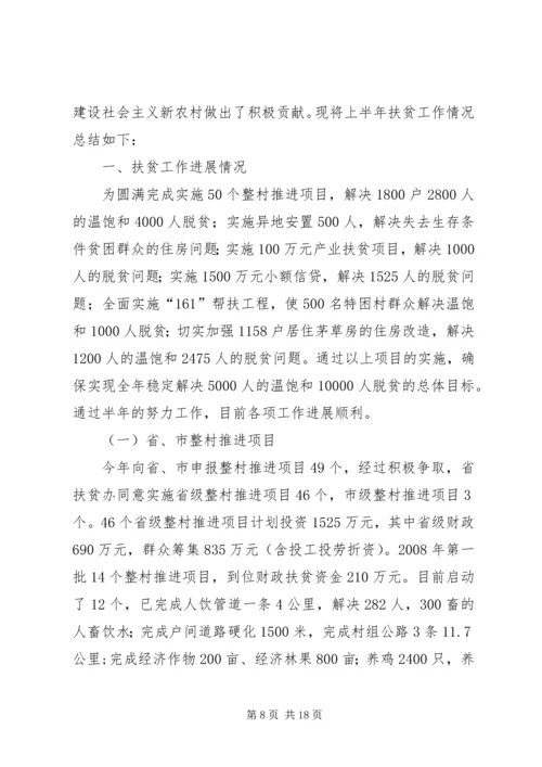 全市扶贫开发工作总结.docx