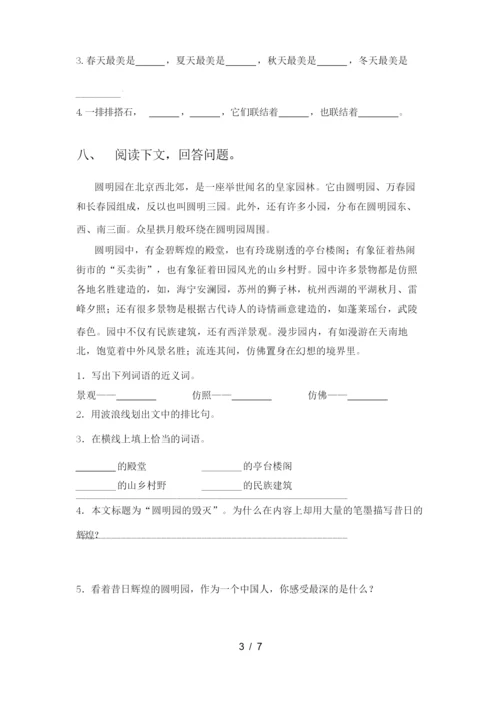 部编版五年级下册语文期末试卷及答案(必考题).docx