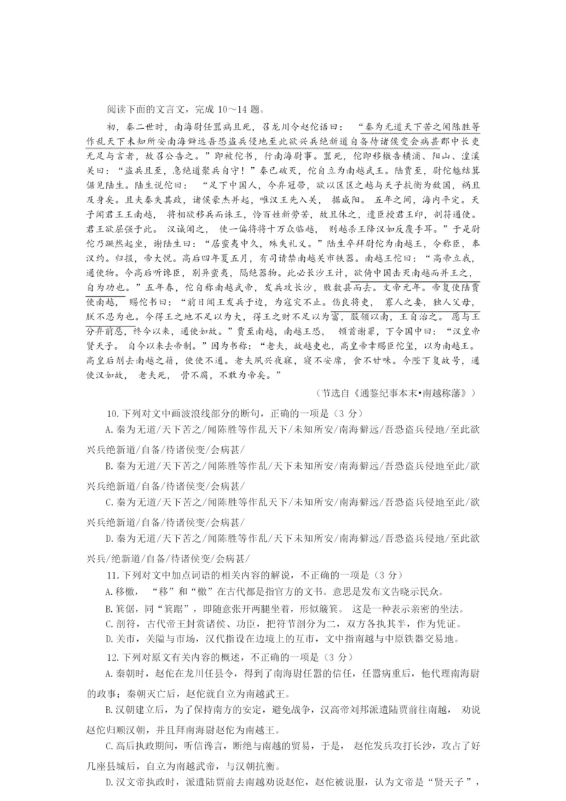 《通鉴纪事本末 南越称藩》阅读训练及答案参考译文9.docx