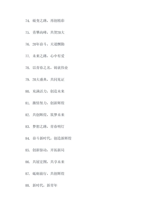 迎接20大宣传标语口号