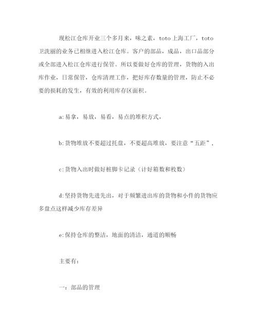 精编之仓库管理员年终工作总结范文2.docx