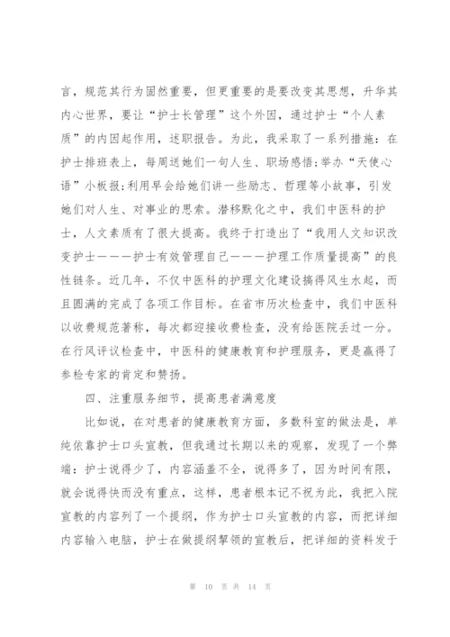 护士工作述廉述职报告.docx