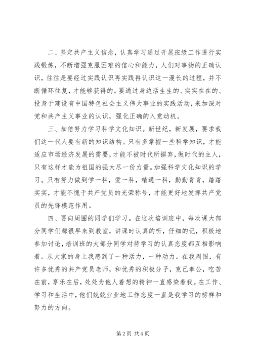 积极分子学习思想汇报.docx