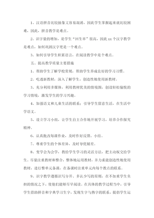 一年级语文学期教师教学计划.docx