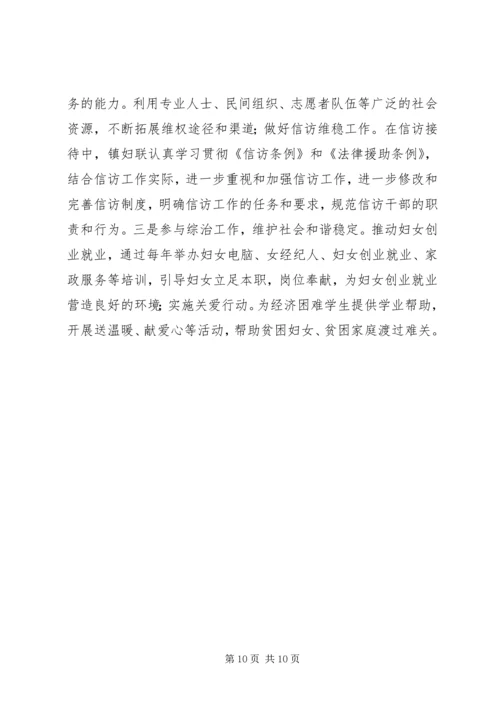 乡镇妇联某年工作计划.docx