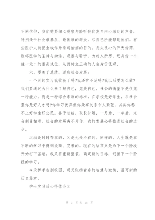 护士实习后心得体会范文十篇.docx