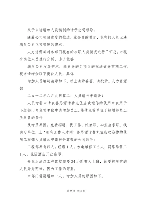 增设岗位申请报告.docx