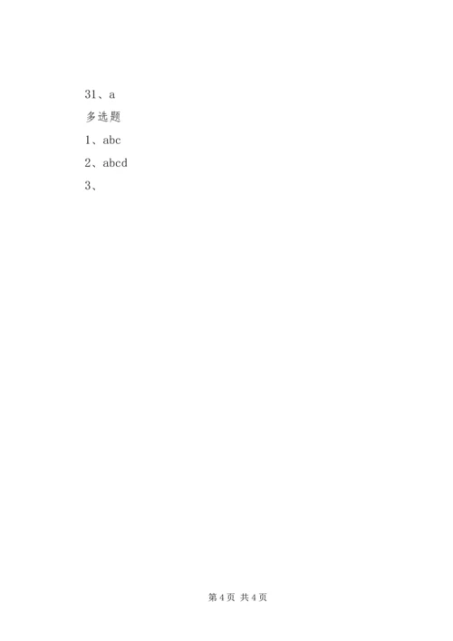 去极端化签字仪式讲话 (3).docx