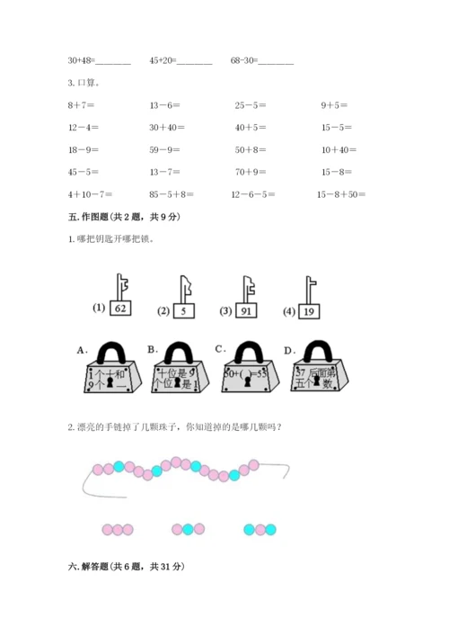 苏教版一年级下册数学第三单元-认识100以内的数-测试卷及完整答案【典优】.docx
