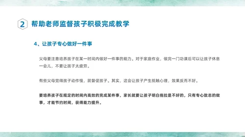 绿色中国水墨风疫情开学线上家长会PPT
