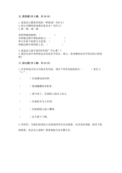 新部编版二年级下册道德与法治期中测试卷（名师推荐）word版.docx