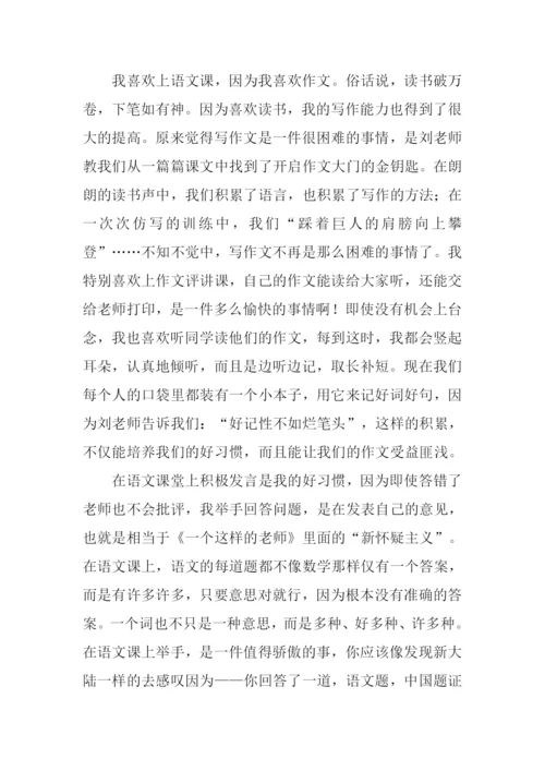 我喜欢的一节语文课作文.docx