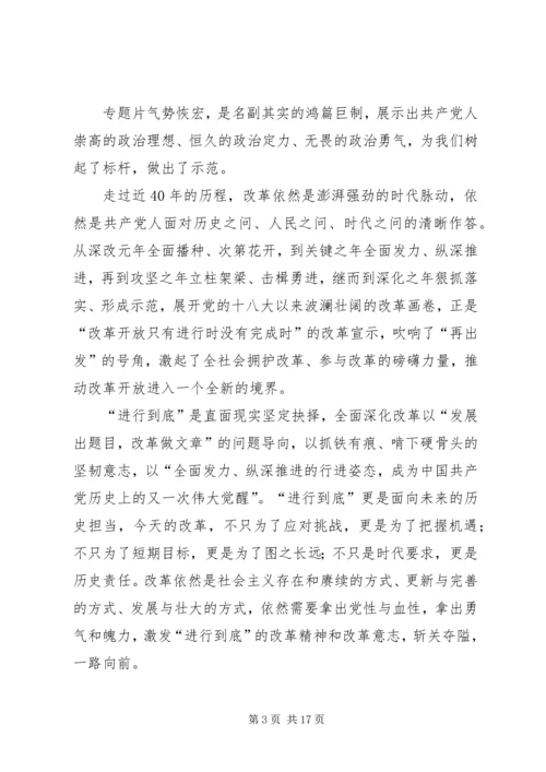 将改革进行到底观后感_1.docx