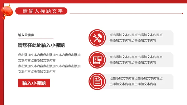 红色喜庆的开工大吉通用PPT模板