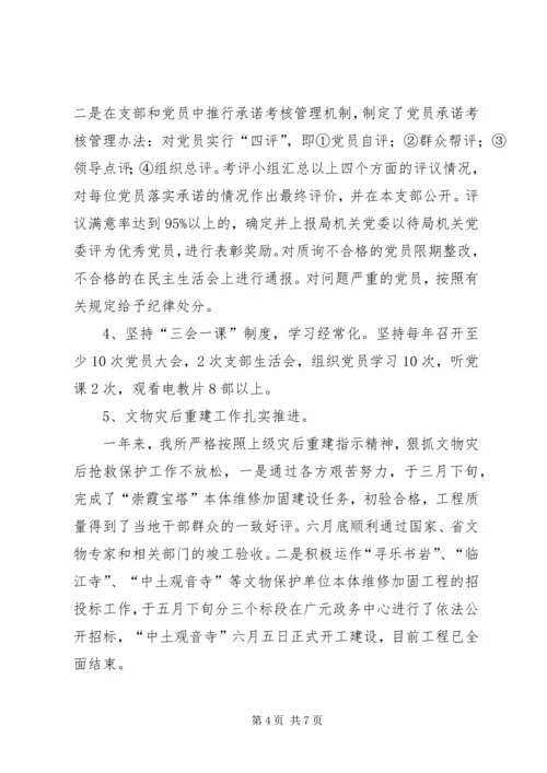 文管所党支创先争优先进事迹.docx