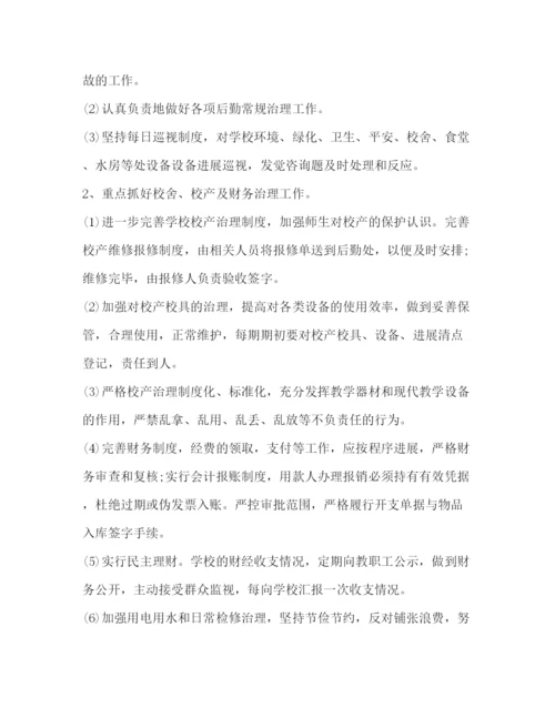 精编学校后勤工作参考计划范文3.docx