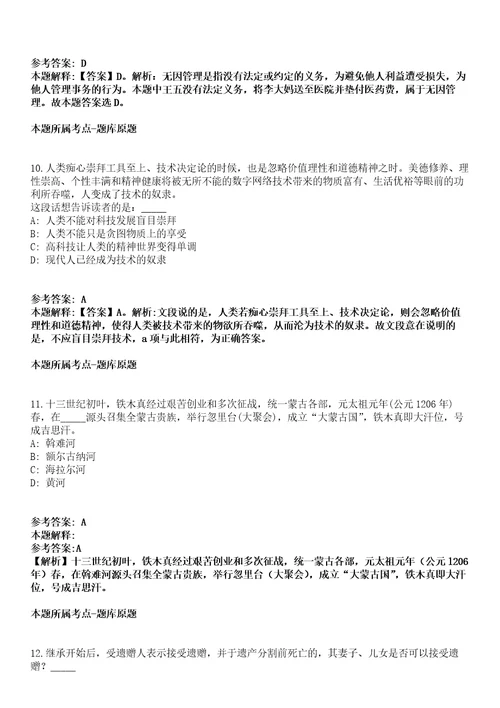 北京科技大学天津学院城市建设学院2021年招聘人员冲刺卷第9期附答案与详解