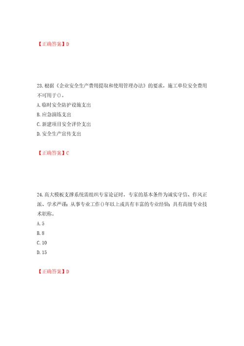 2022年山西省建筑施工企业项目负责人安全员B证安全生产管理人员考试题库押题卷答案31