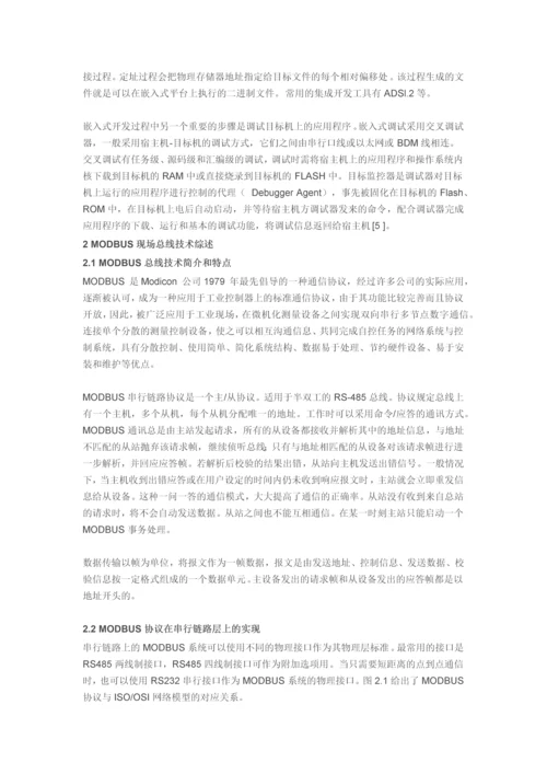 基于现场总线的开关量-IO-模块的设计15.docx