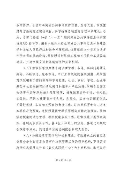 关于全面加强应急管理工作的实施意见.docx