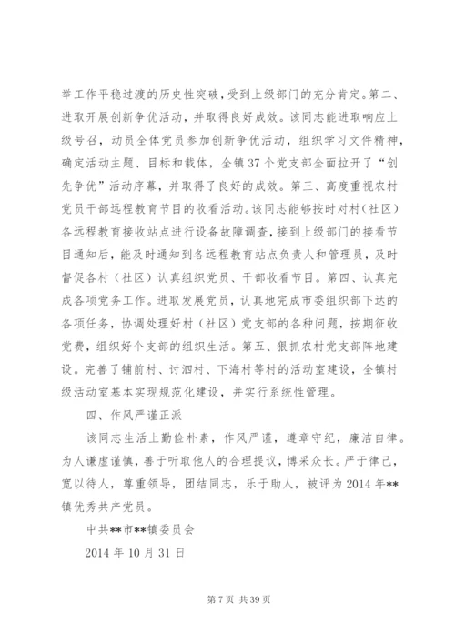 考察材料汇总(范文25篇).docx