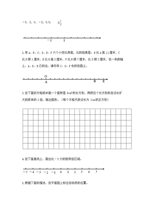 北师大版六年级小学数学易错题目集锦精品（满分必刷）