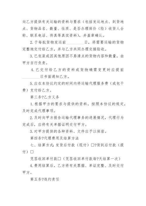 运输协议合同_1.docx