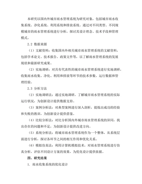 城市雨水管理系统的创新设计与实施