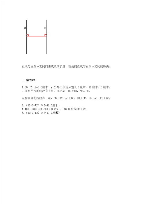 冀教版四年级上册数学第七单元 垂线和平行线 测试卷研优卷