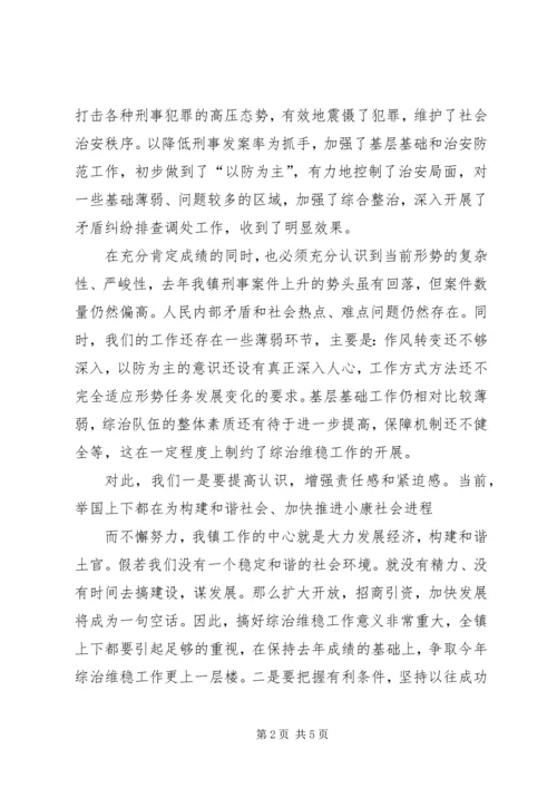 县委书记在我县综治信访维稳工作会议上的讲话11.docx