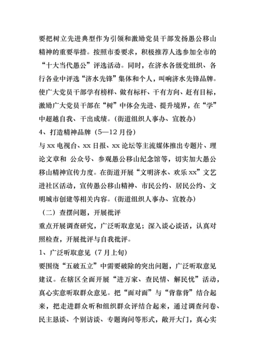 街道“学愚公移山精神，树当代愚公榜样，促xx跨越发展”活动实施方案.docx