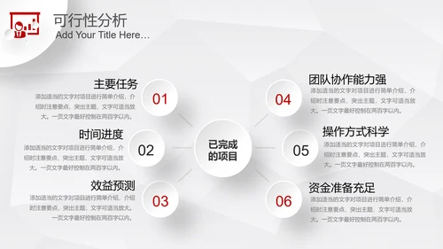 微立体2019商业计划书项目融资PPT模板