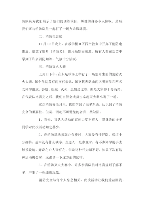 2020年119消防宣传月活动总结五篇.docx