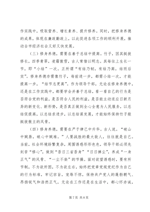第二批“不忘初心、牢记使命”主题教育党课：增强党性修身养德筑牢廉洁从政的思想道德防线.docx