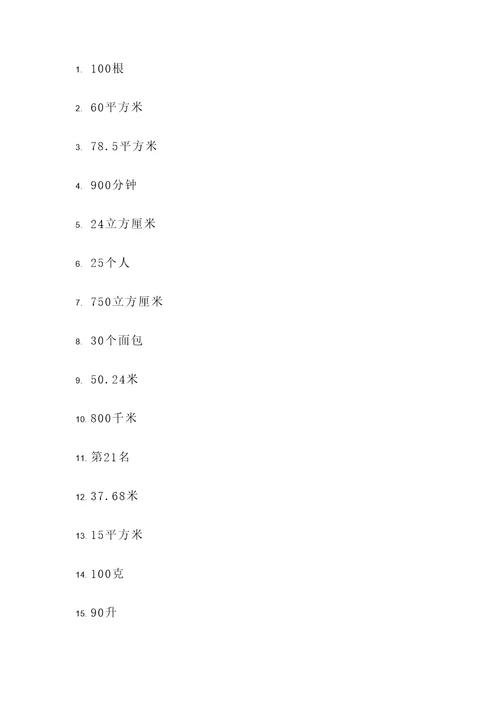 中职一模数学应用题