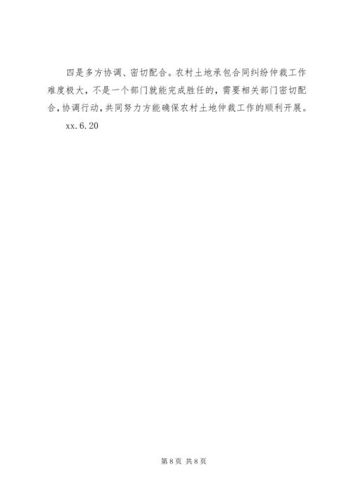 国家农业部调研XX县区农村土地承包工作情况汇报 (4).docx