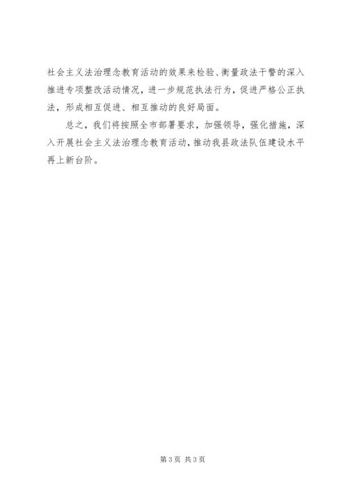 社会主义法治理念教育活动情况汇报 (5).docx