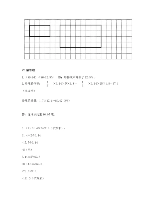 小学数学六年级下册期末测试卷含完整答案（夺冠系列）.docx