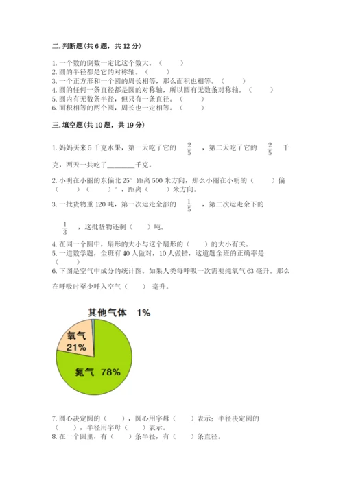 人教版六年级上册数学期末测试卷精品（满分必刷）.docx
