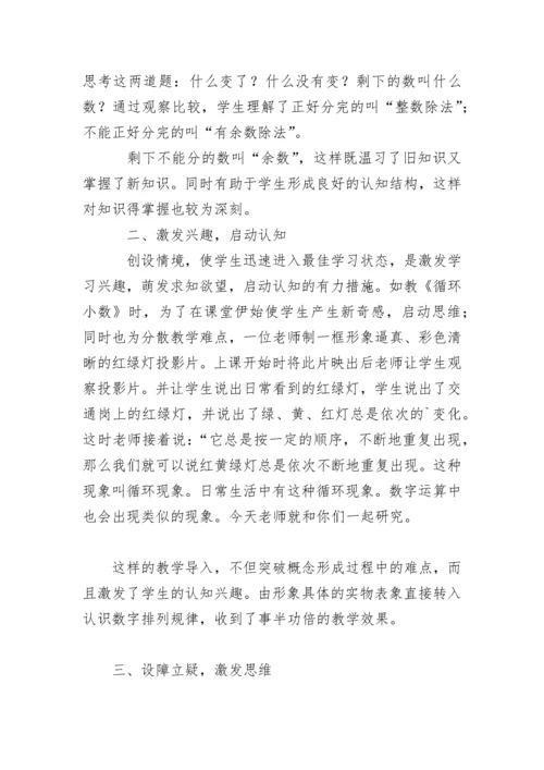 小学数学电教论文.docx