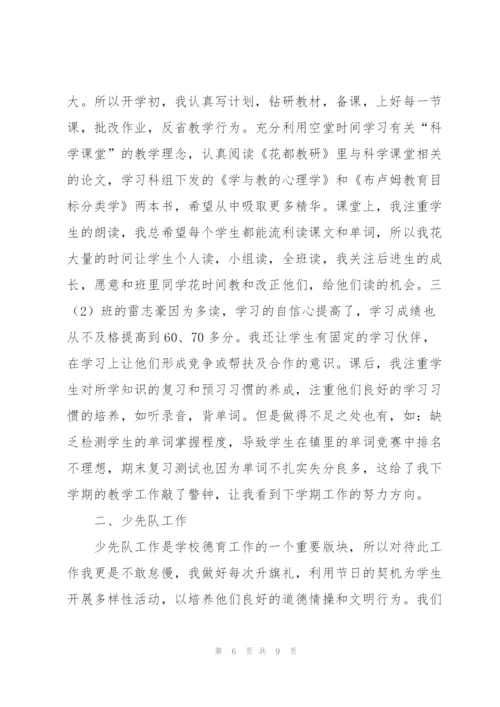 学校英语教学个人工作总结.docx