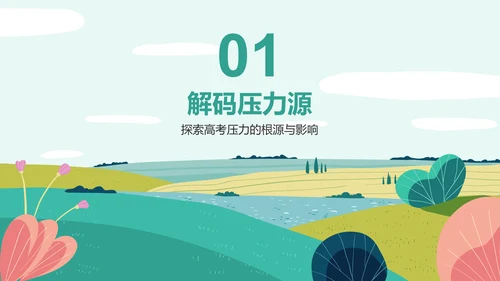蓝色插画风高考前心理减压训练营PPT模板