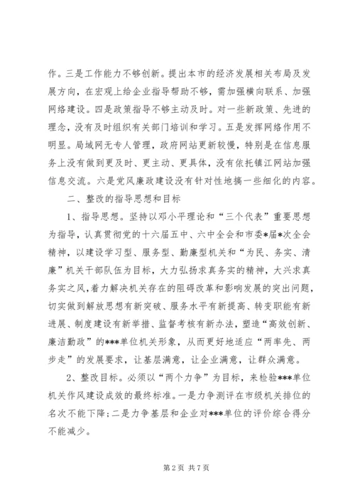 机关作风建设的整改工作计划 (3).docx