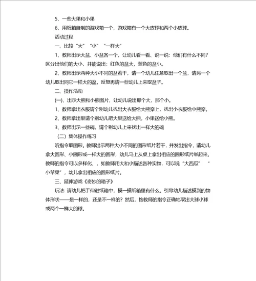小班主题比较大小教案