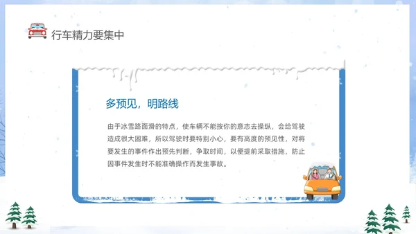 蓝色卡通冬季行车安全知识培训PPT冬季交通
