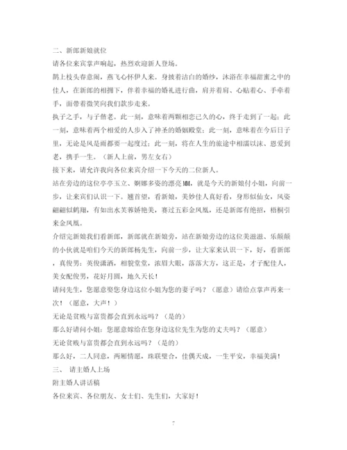 精编之经典范文婚礼主持议程.docx