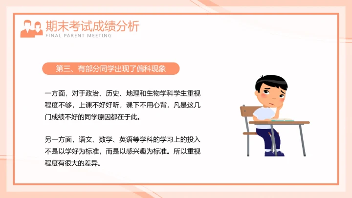 橙色插画风期末家长会PPT模板