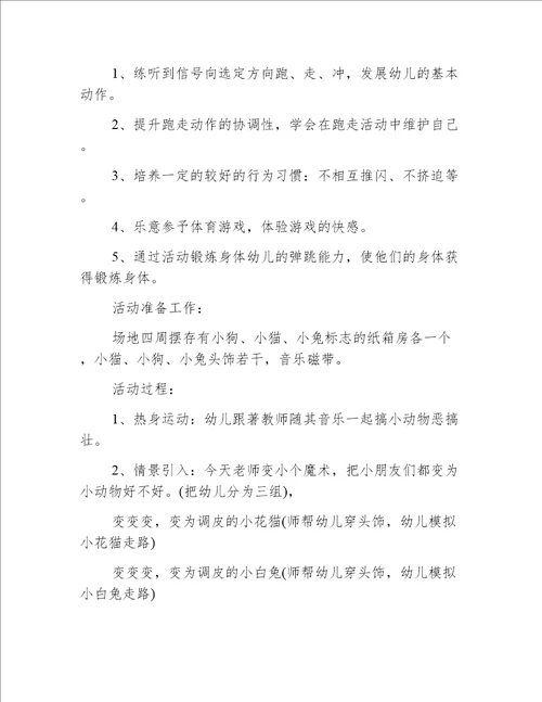 中班户外教案20篇长篇